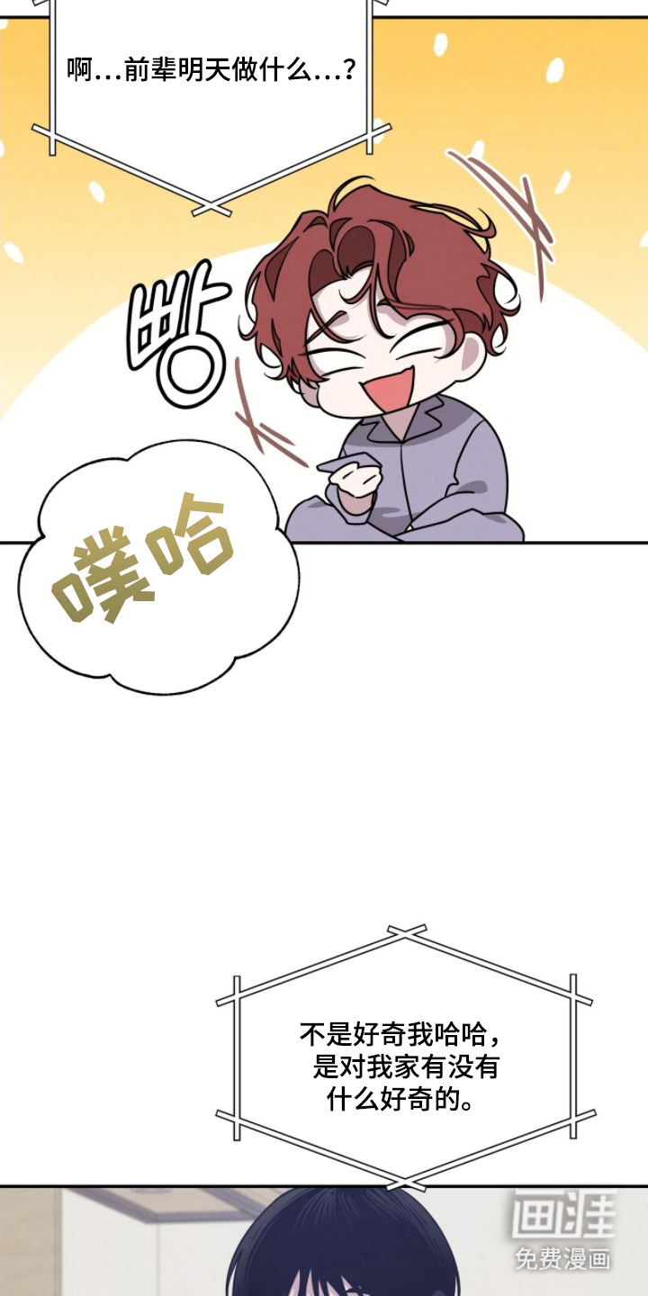 借住的星光漫画-图9