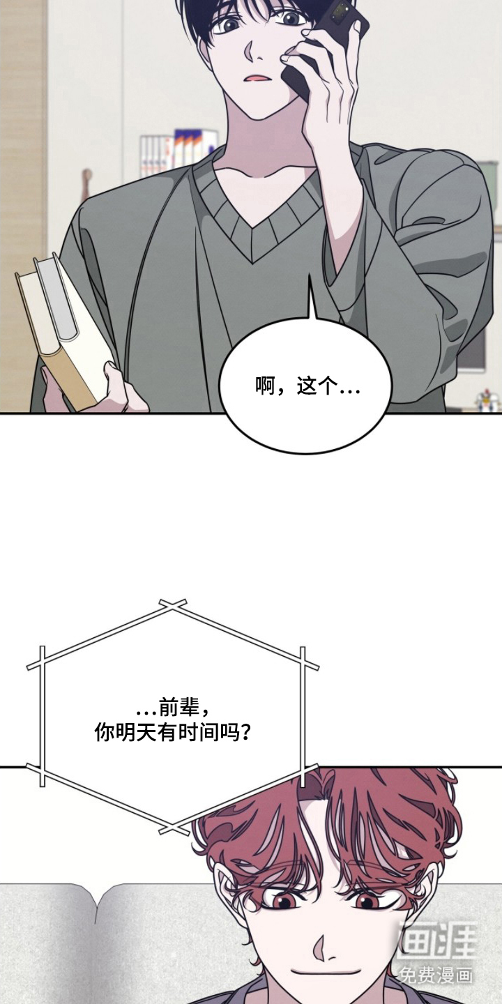 借住的星光漫画-图10