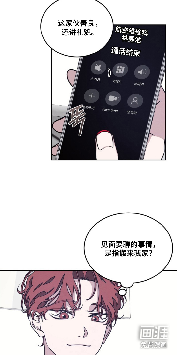 借住的星光漫画-图13
