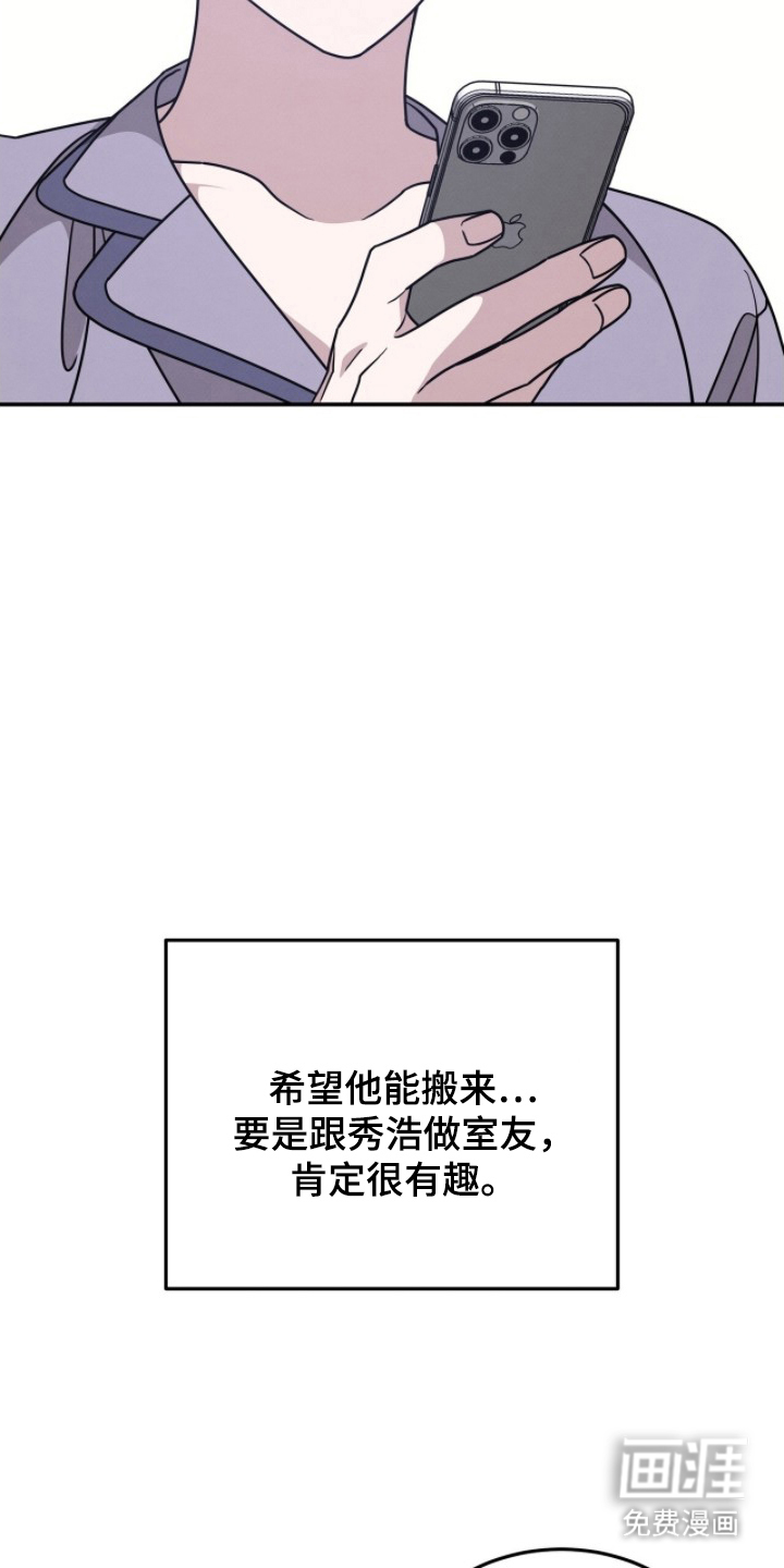 借住的星光漫画-图14