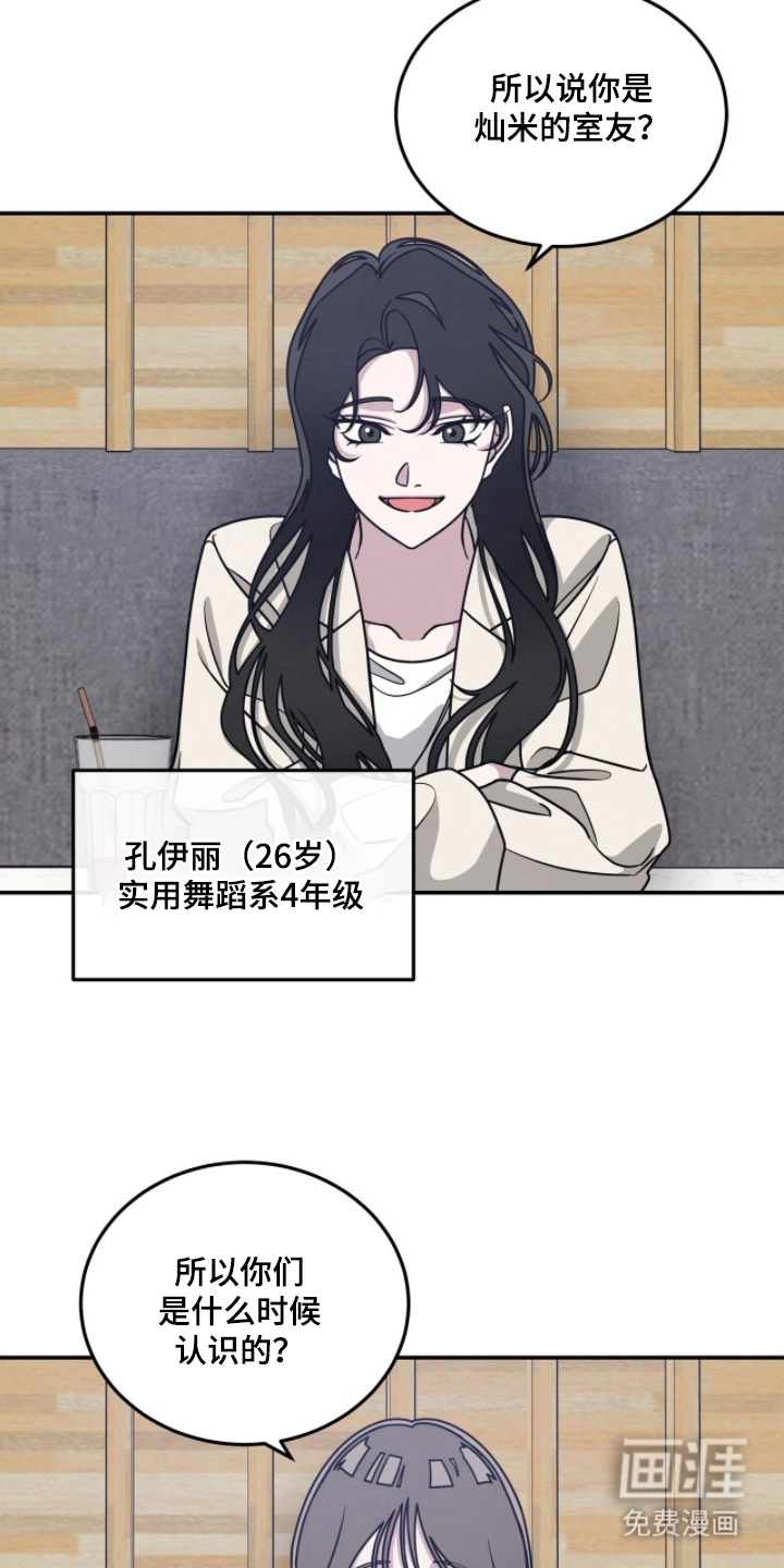 借住的星光漫画-图15