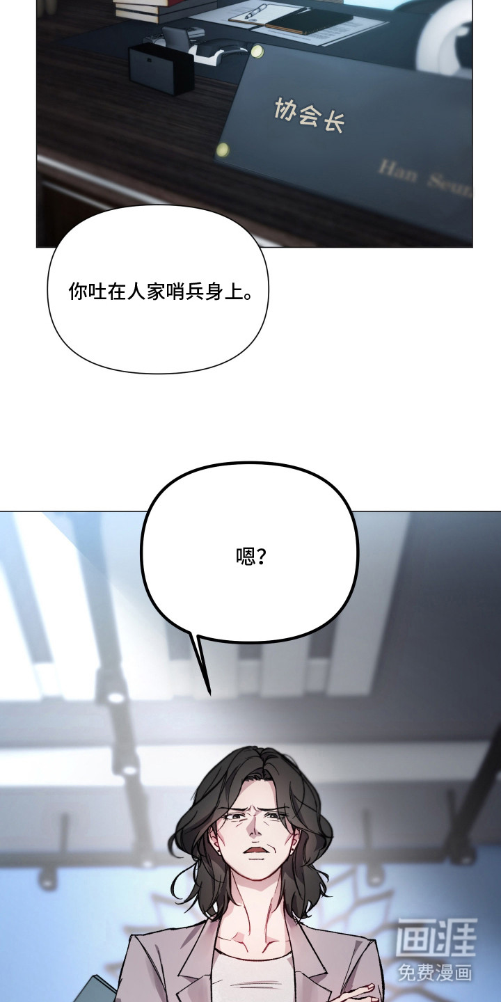 洁癖向导与变态哨兵漫画-图11