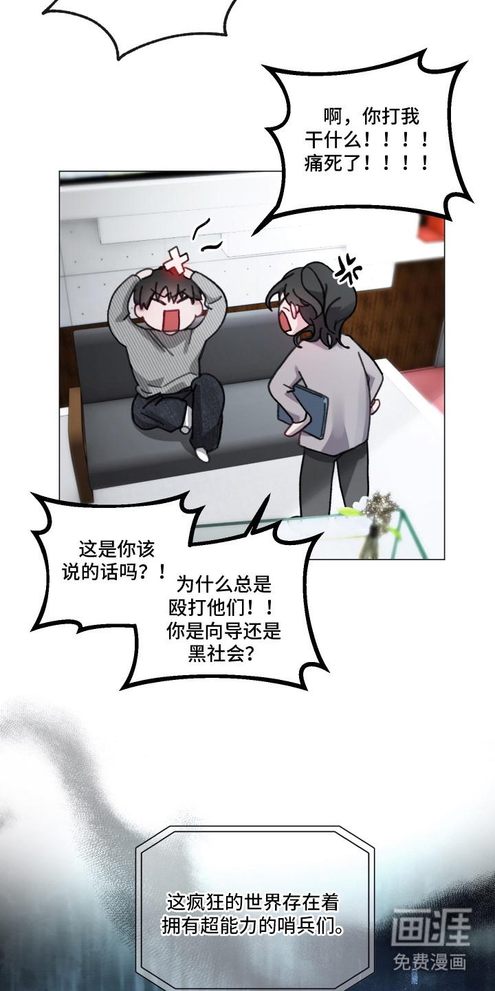 洁癖向导与变态哨兵漫画-图15