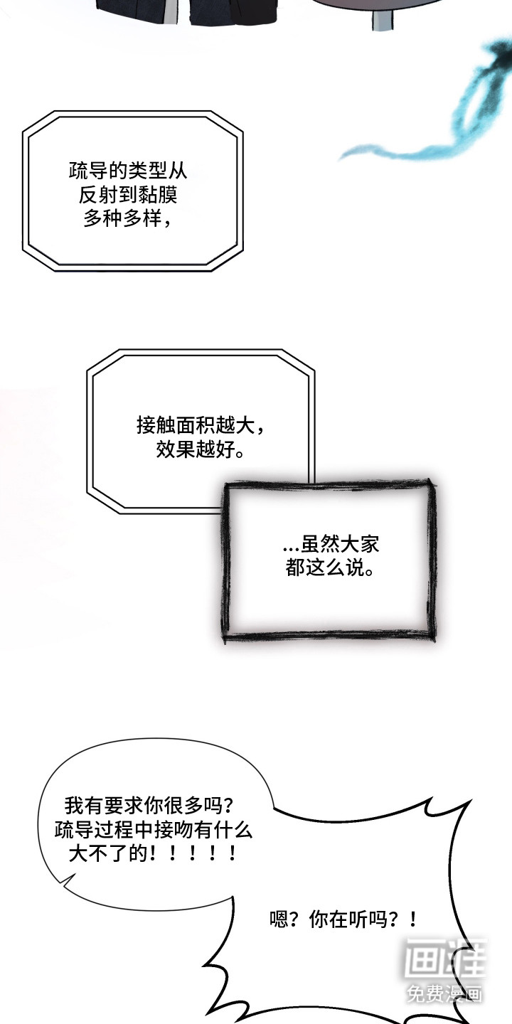 洁癖向导与变态哨兵漫画-图18