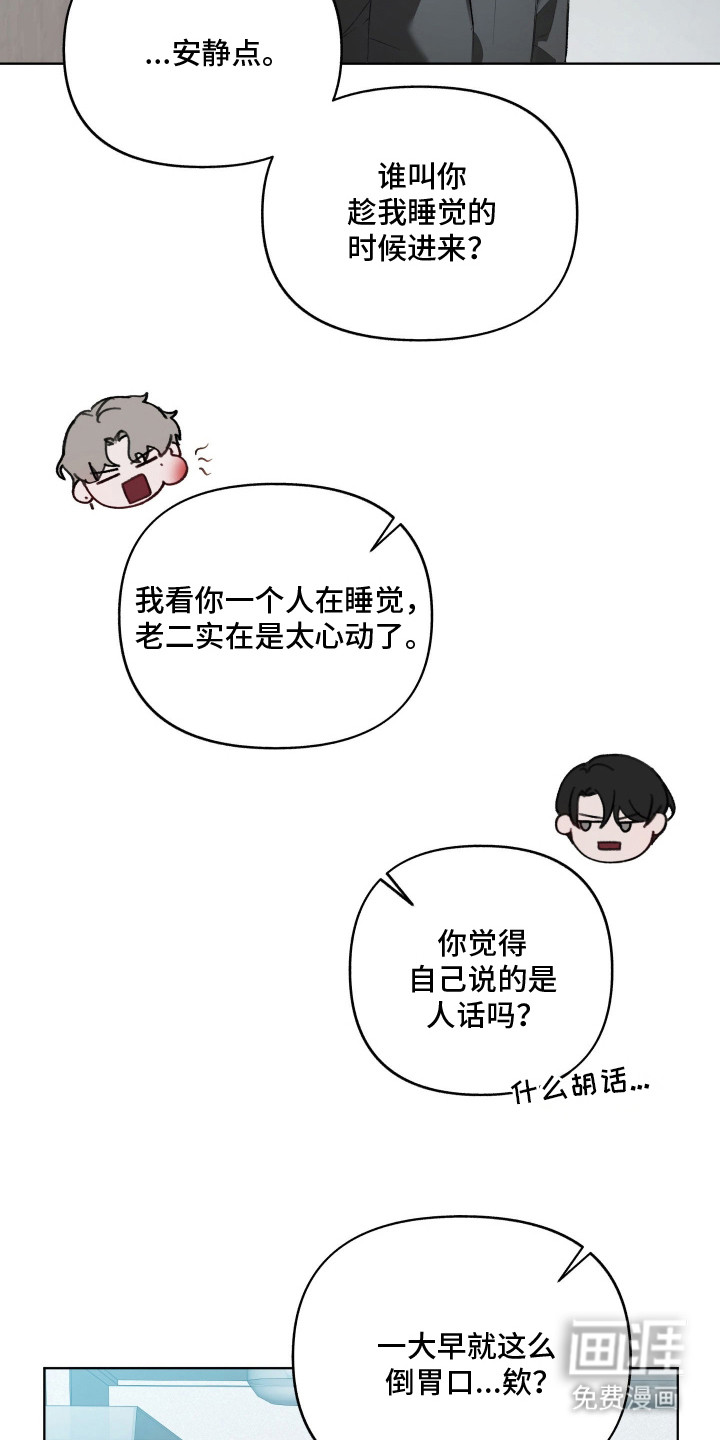 洁癖向导与变态哨兵漫画-图7