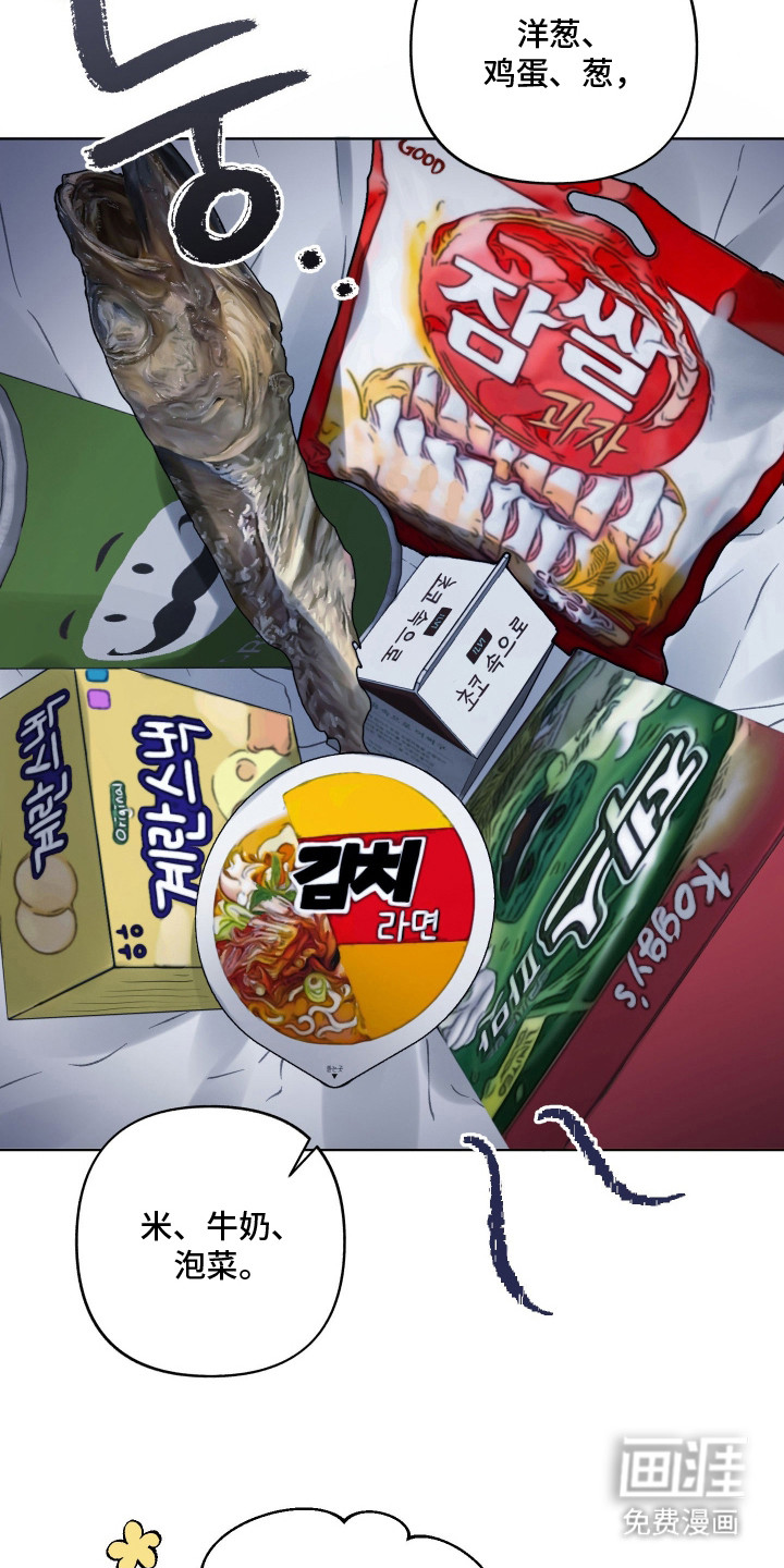 洁癖向导与变态哨兵漫画-图8
