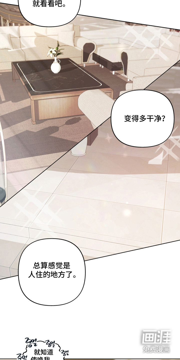 洁癖向导与变态哨兵漫画-图19