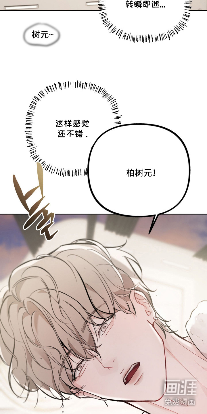 洁癖向导与变态哨兵漫画-图12