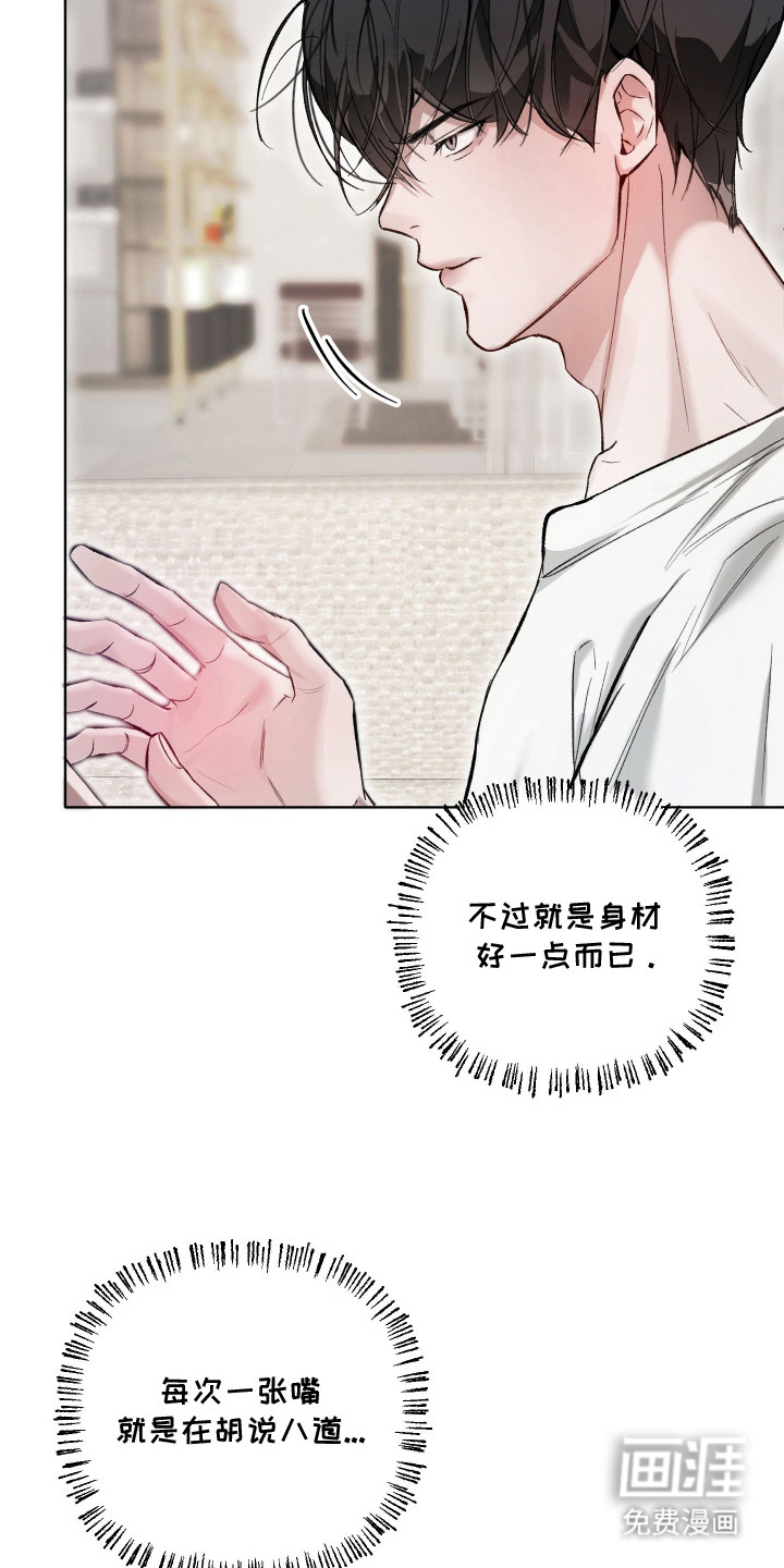 洁癖向导与变态哨兵漫画-图6