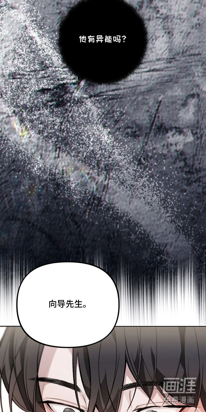 洁癖向导与变态哨兵漫画-图11