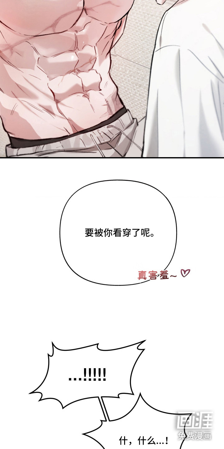 洁癖向导与变态哨兵漫画-图13