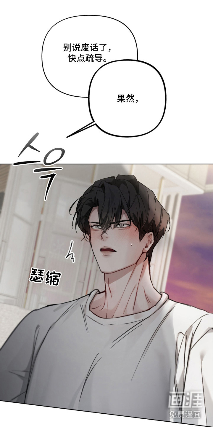 洁癖向导与变态哨兵漫画-图15