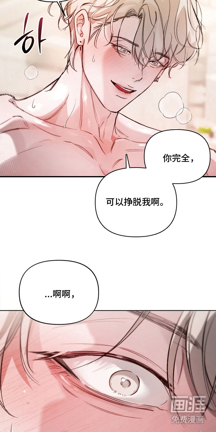 洁癖向导与变态哨兵漫画-图8