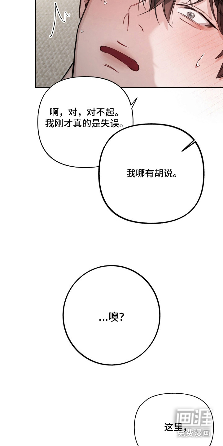 洁癖向导与变态哨兵漫画-图13