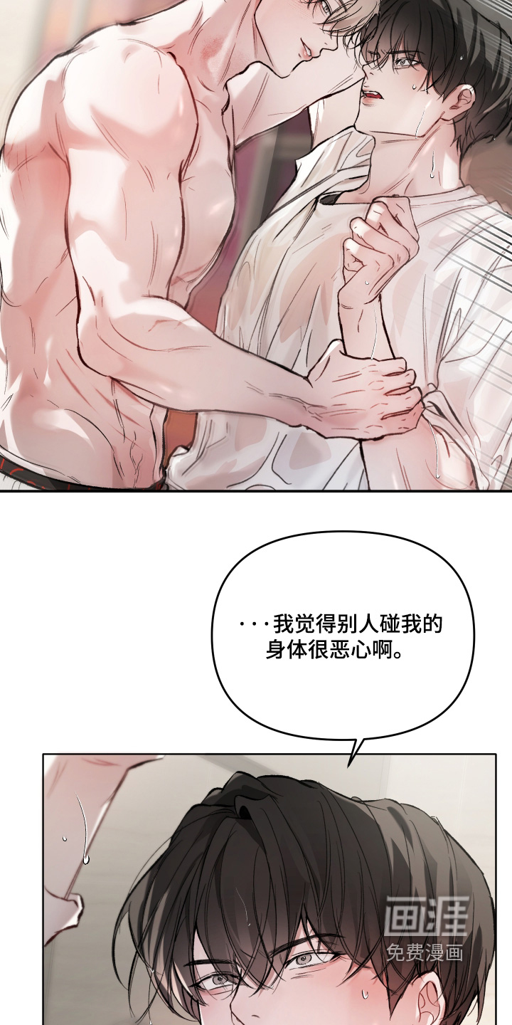 洁癖向导与变态哨兵漫画-图5