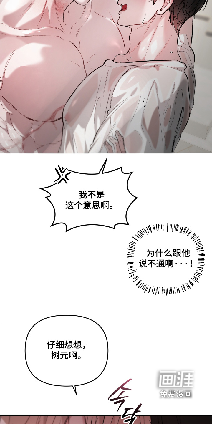 洁癖向导与变态哨兵漫画-图7