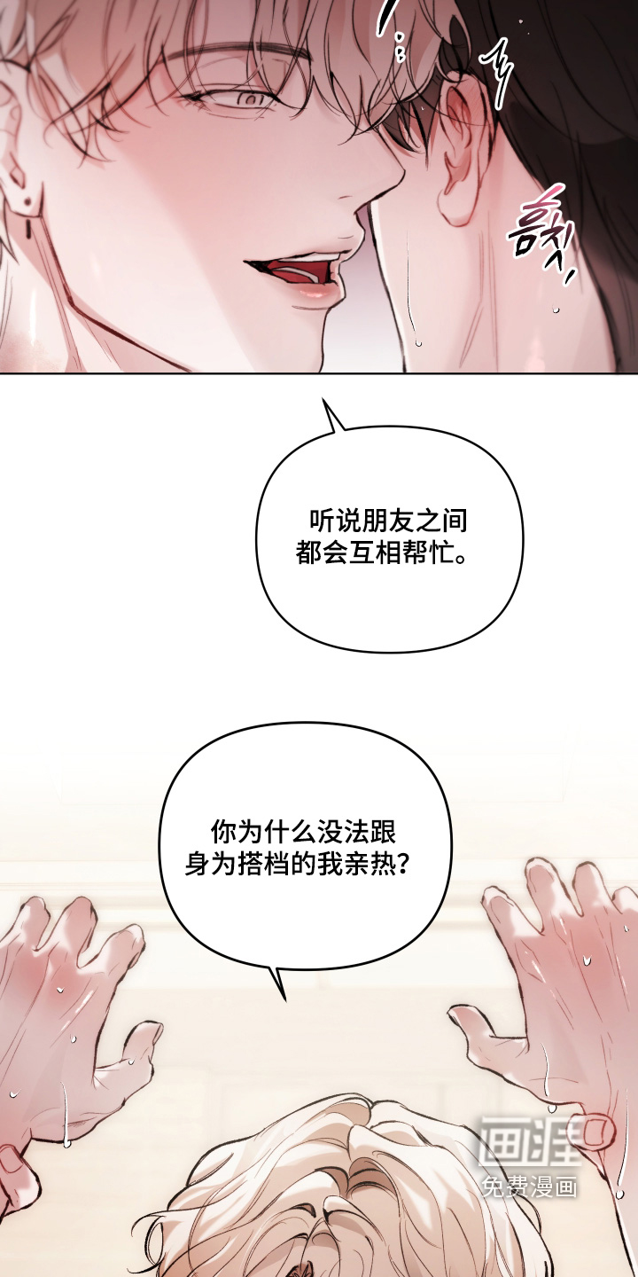 洁癖向导与变态哨兵漫画-图8