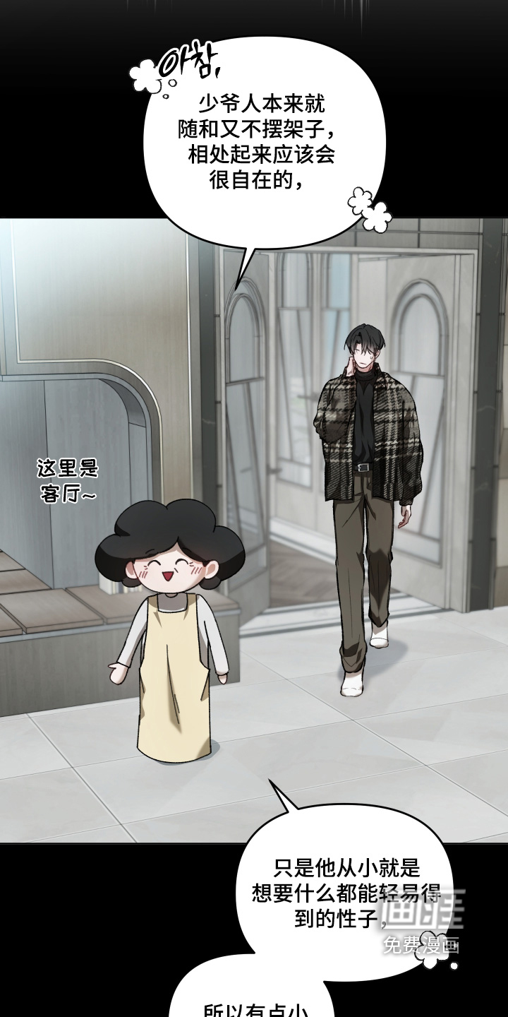 洁癖向导与变态哨兵漫画-图10