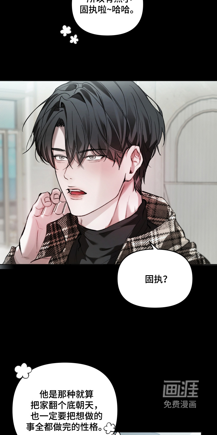 洁癖向导与变态哨兵漫画-图11