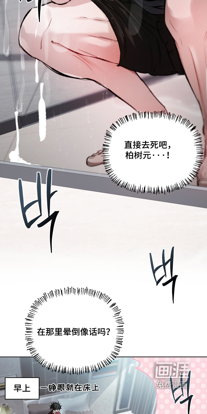 洁癖向导与变态哨兵漫画-图21