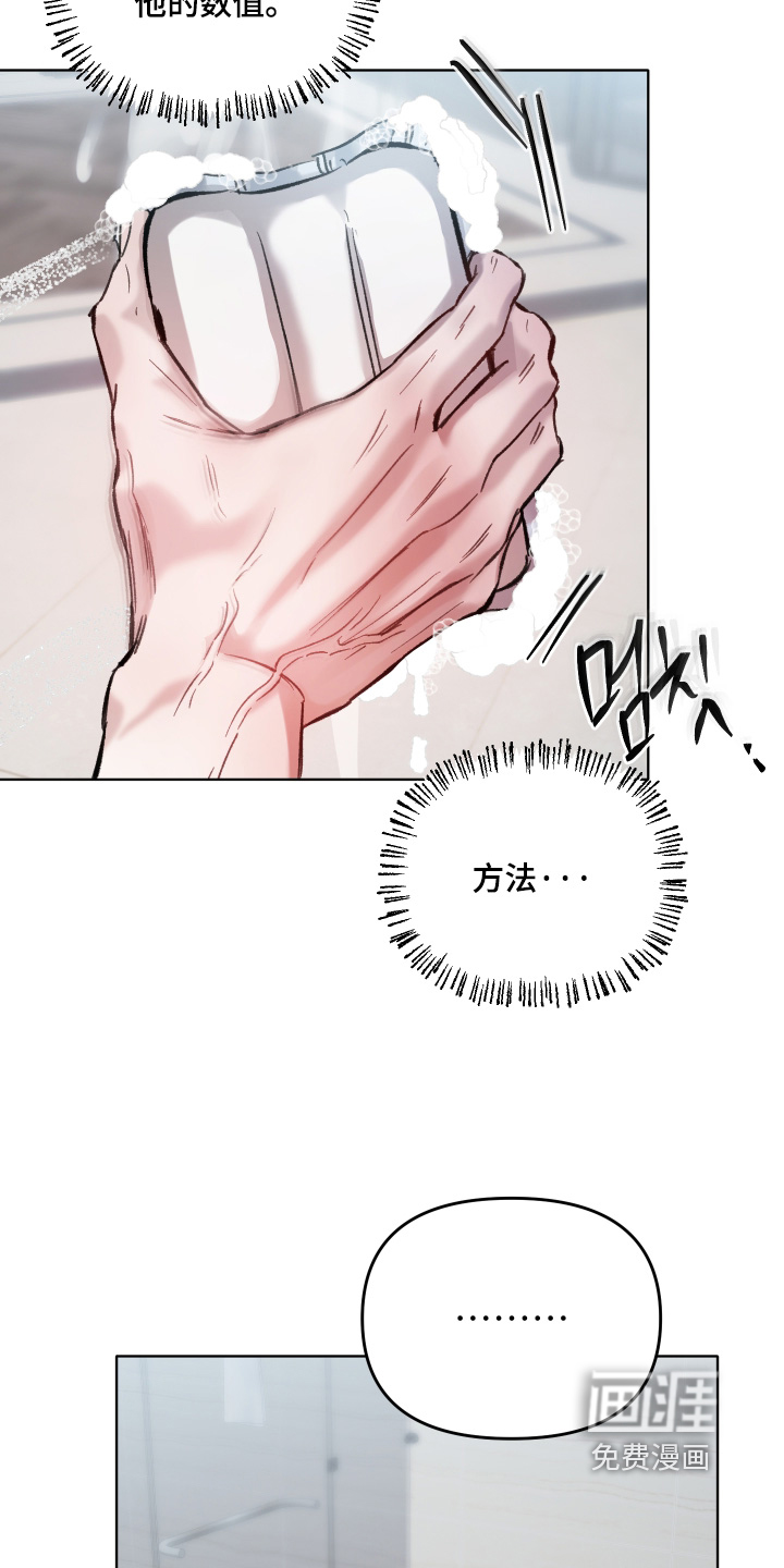 洁癖向导与变态哨兵漫画-图23