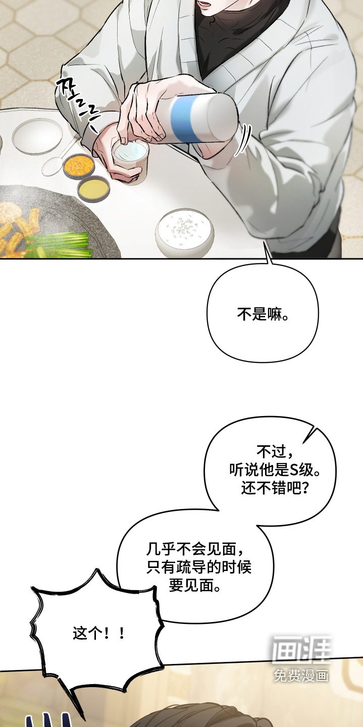 洁癖向导与变态哨兵漫画-图7