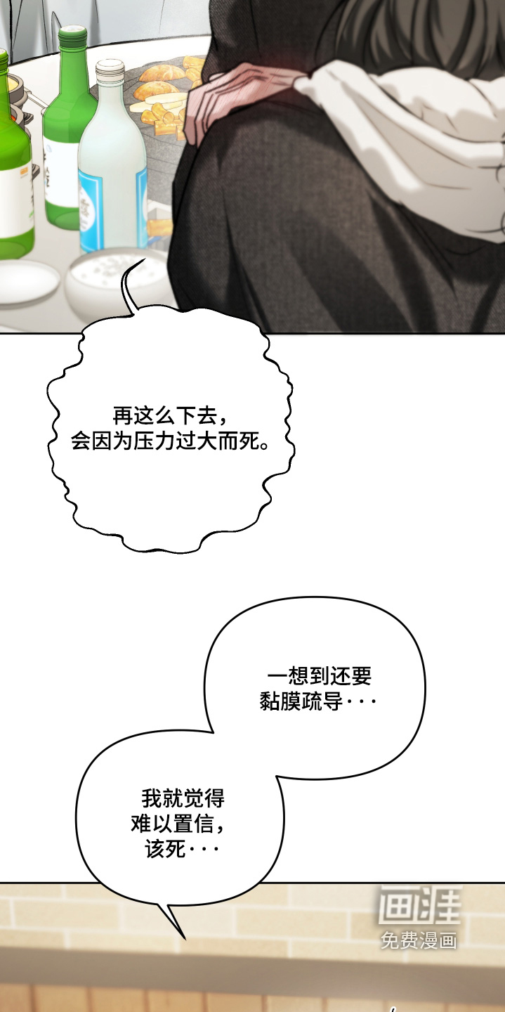 洁癖向导与变态哨兵漫画-图11