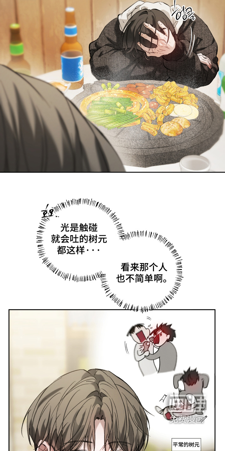 洁癖向导与变态哨兵漫画-图12