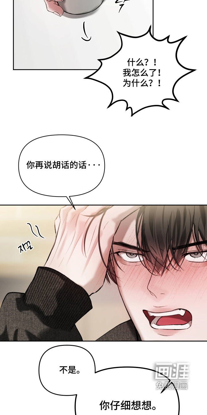 洁癖向导与变态哨兵漫画-图14