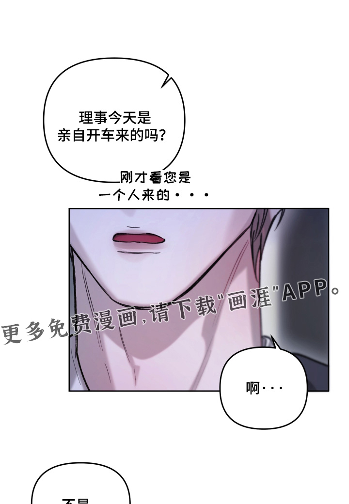 洁癖向导与变态哨兵第19话第1页