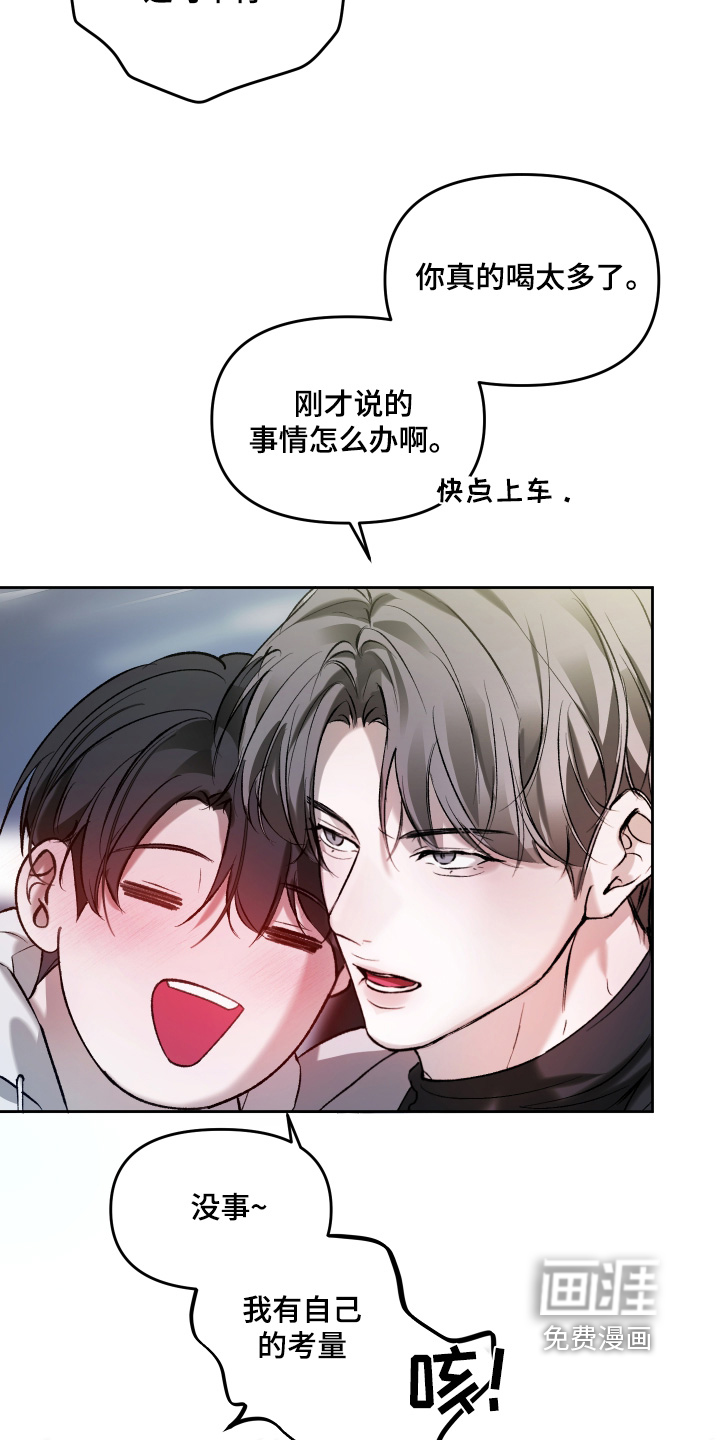 洁癖向导与变态哨兵漫画-图12