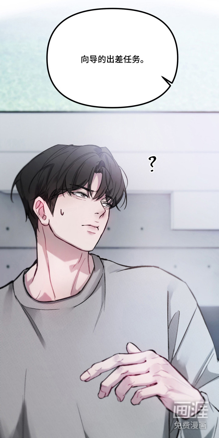 洁癖向导与变态哨兵漫画-图1