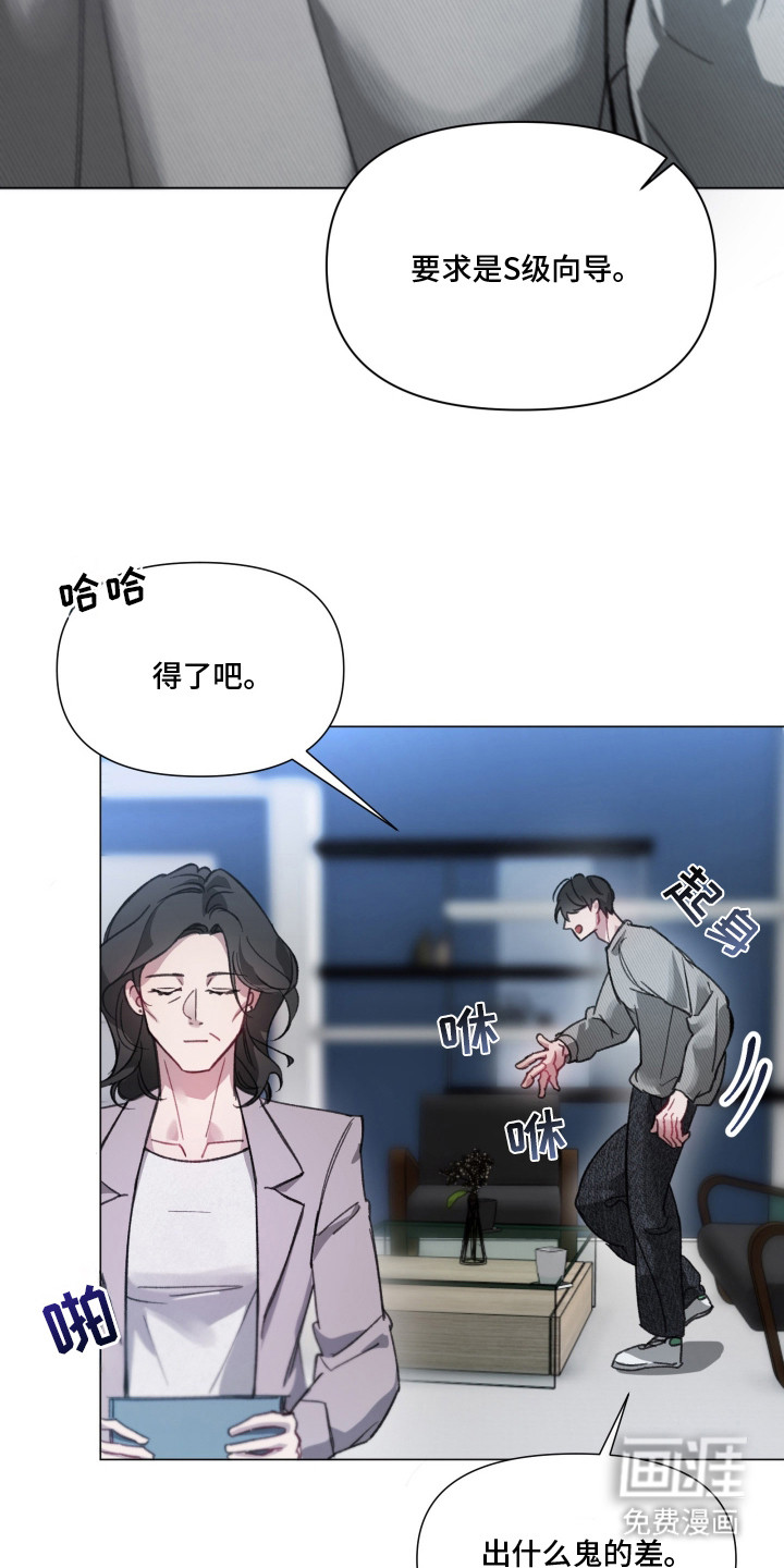 洁癖向导与变态哨兵漫画-图2