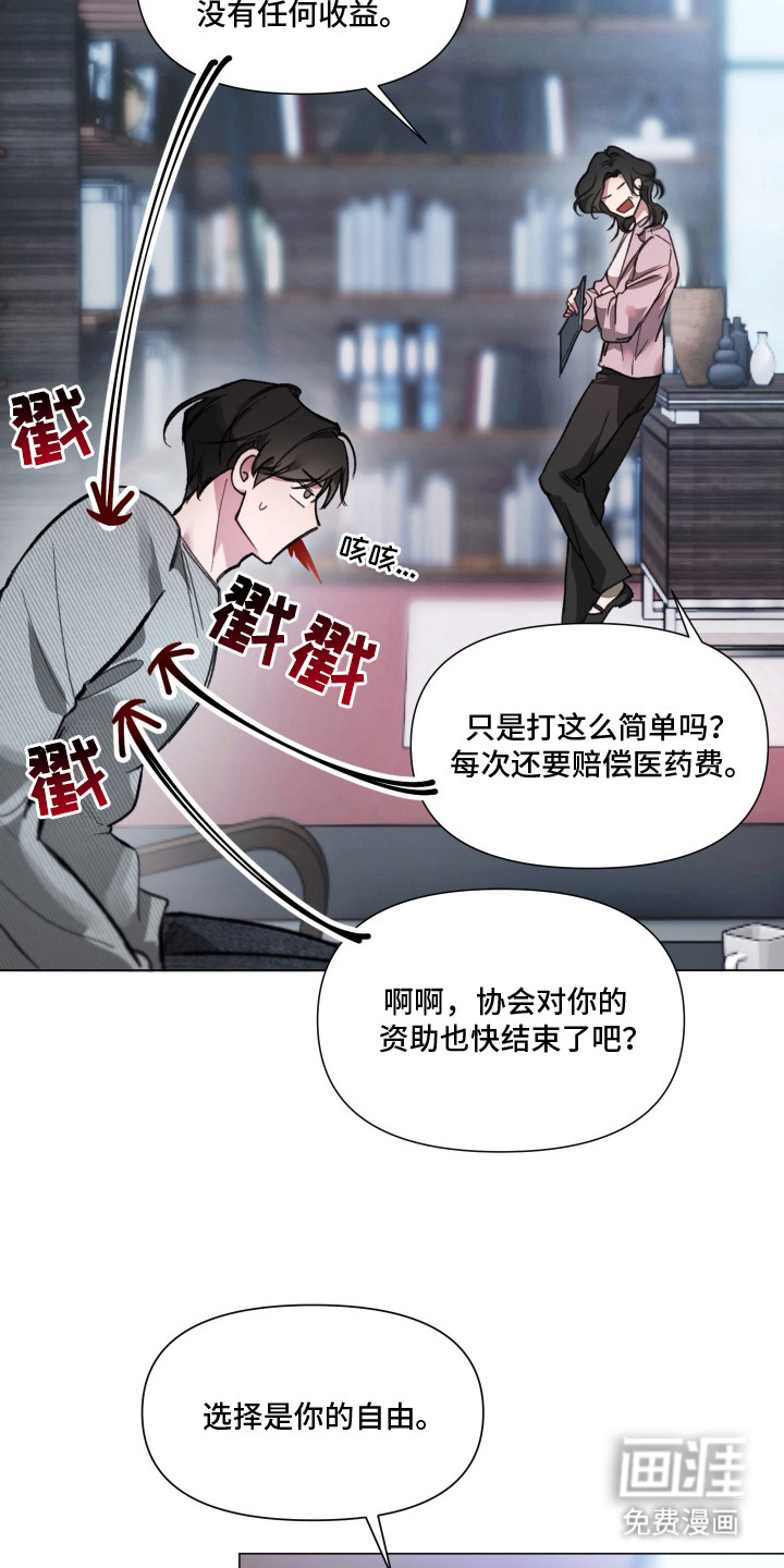 洁癖向导与变态哨兵漫画-图5