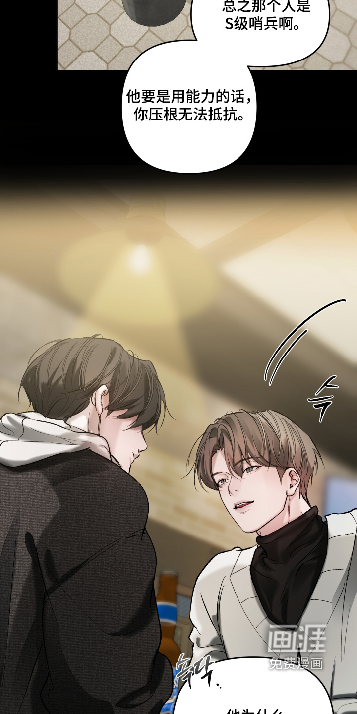 洁癖向导与变态哨兵漫画-图16