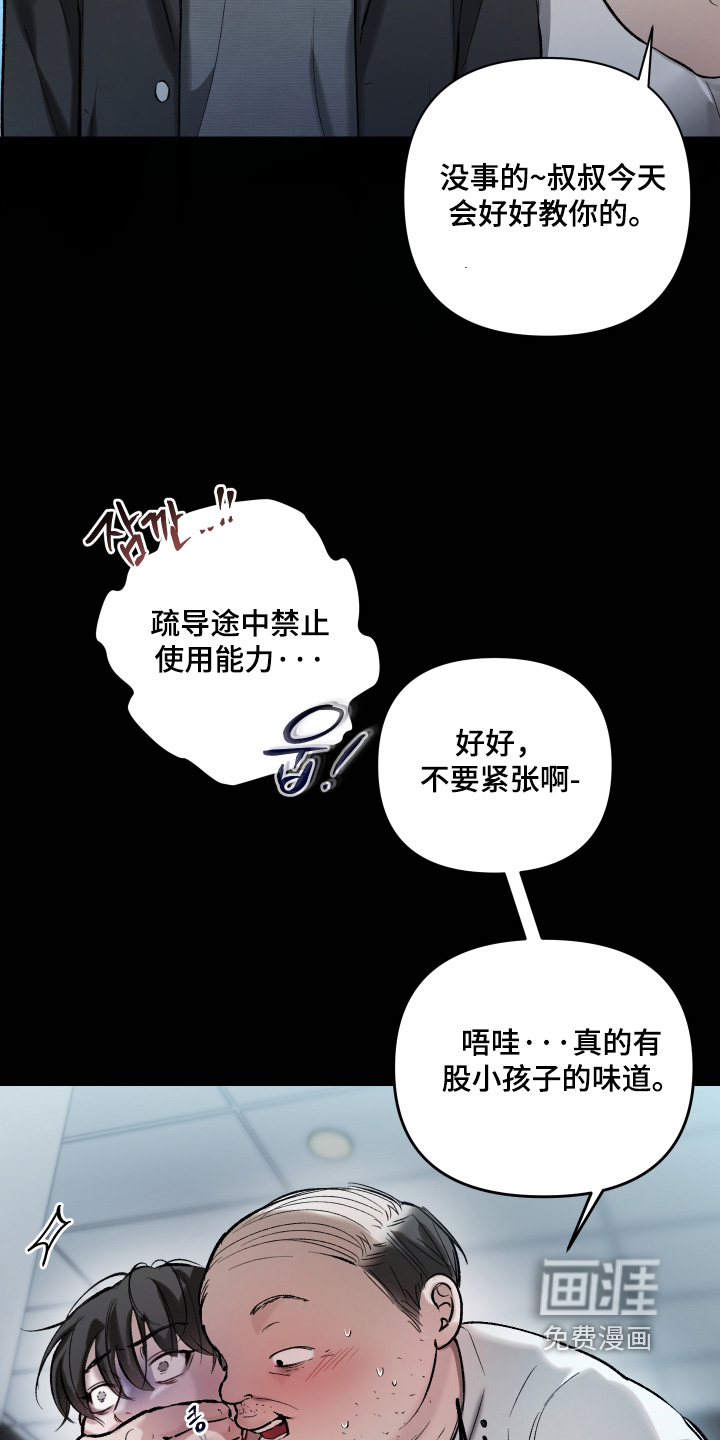 洁癖向导与变态哨兵漫画-图10