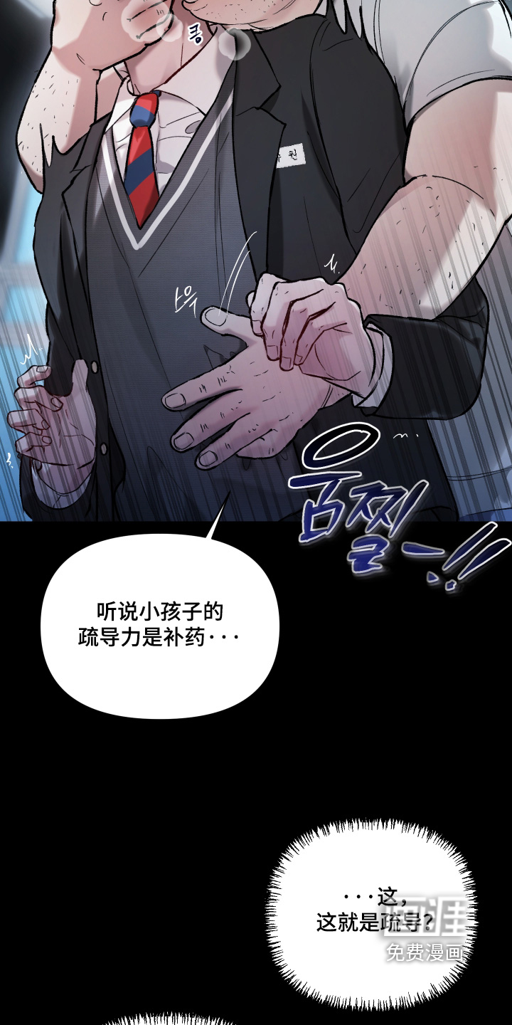 洁癖向导与变态哨兵漫画-图11