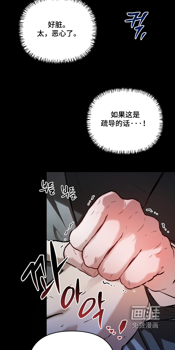 洁癖向导与变态哨兵漫画-图12
