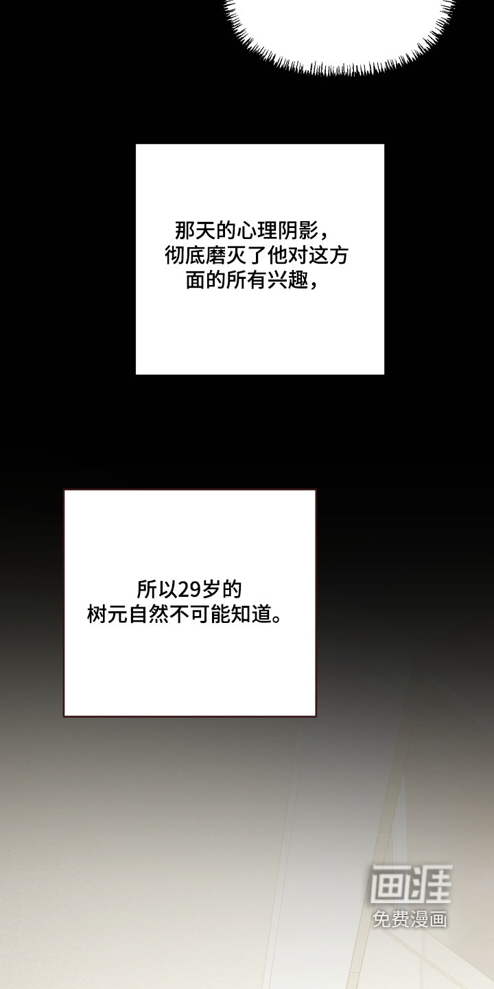 洁癖向导与变态哨兵漫画-图18