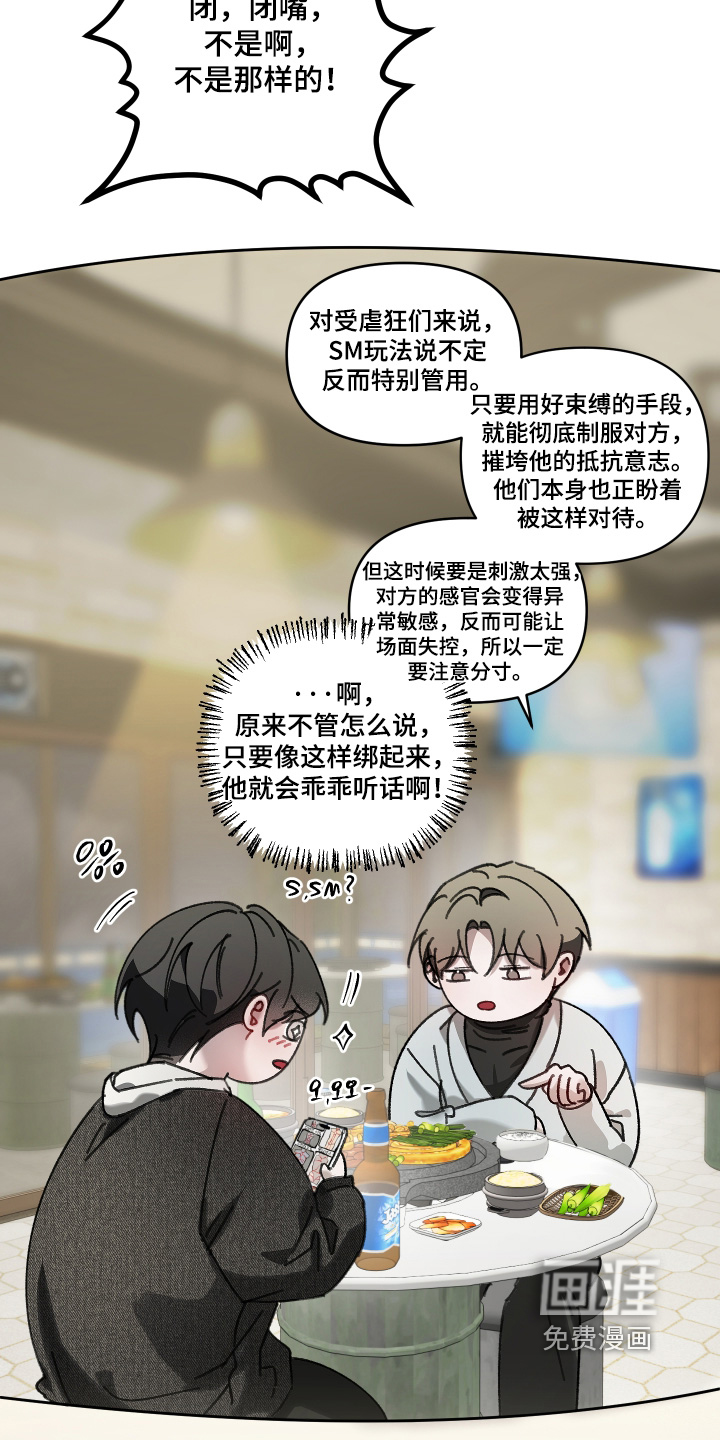 洁癖向导与变态哨兵漫画-图28