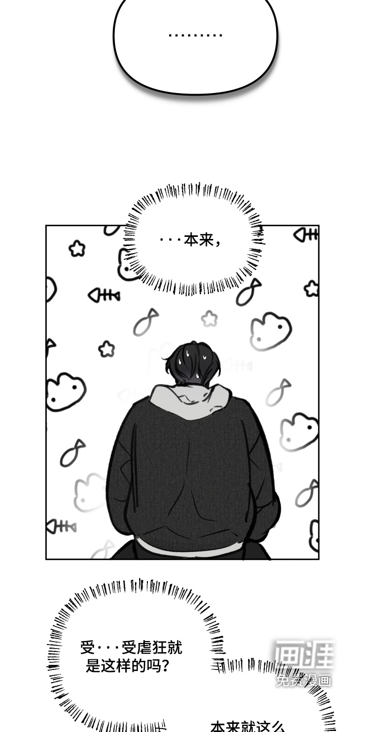 洁癖向导与变态哨兵漫画-图7