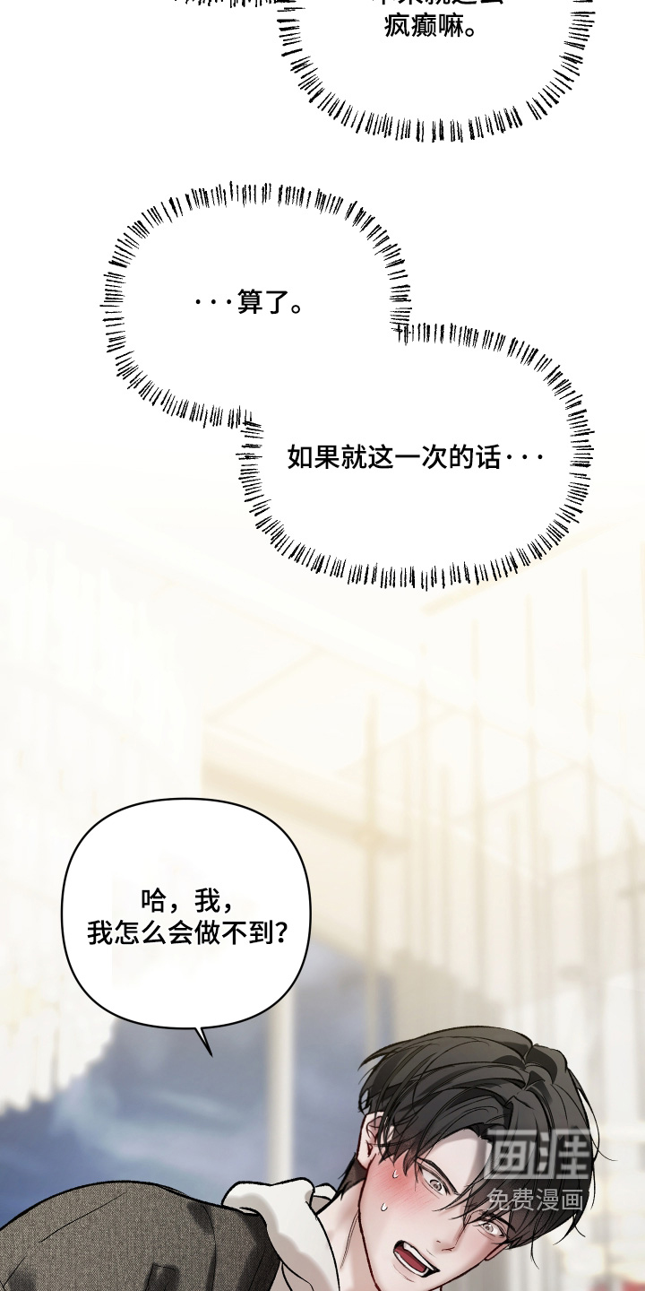 洁癖向导与变态哨兵漫画-图8