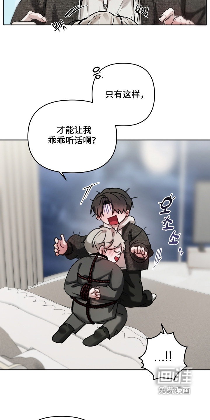 洁癖向导与变态哨兵漫画-图21
