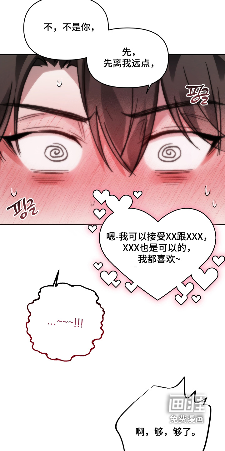洁癖向导与变态哨兵漫画-图22