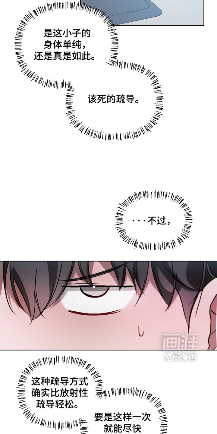 洁癖向导与变态哨兵漫画-图6