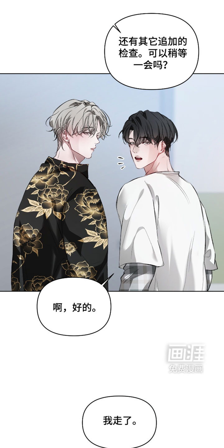 洁癖向导与变态哨兵漫画-图9
