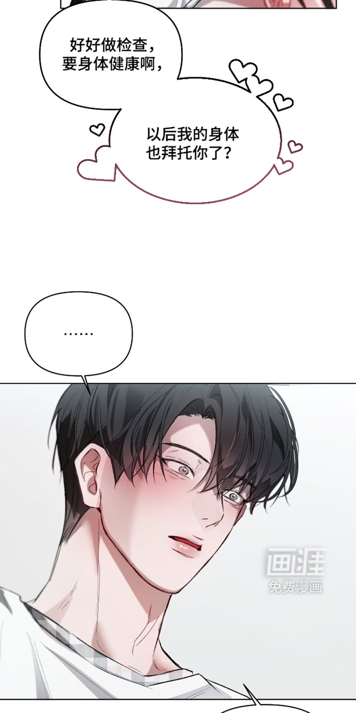 洁癖向导与变态哨兵漫画-图13