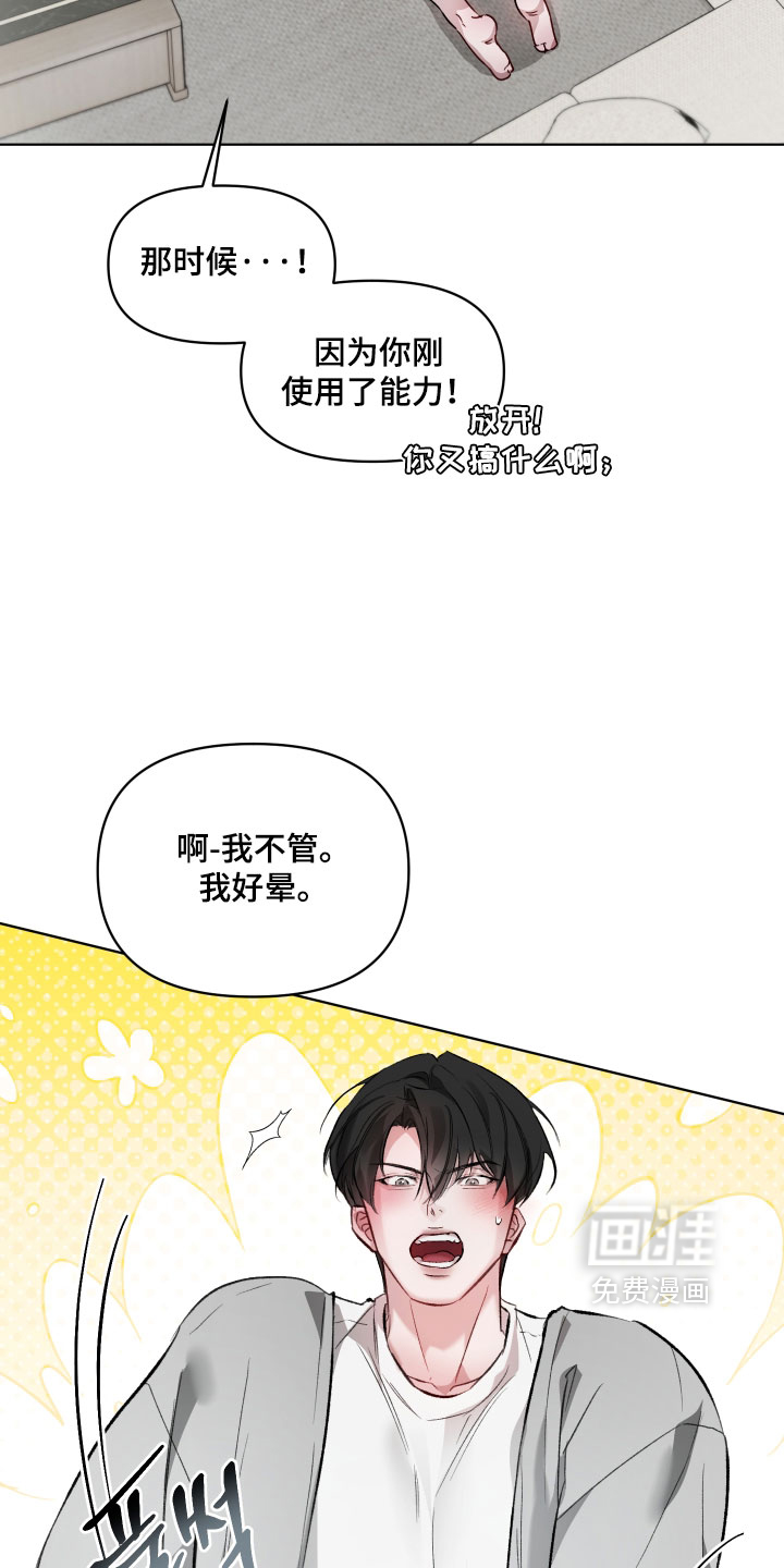 洁癖向导与变态哨兵漫画-图21