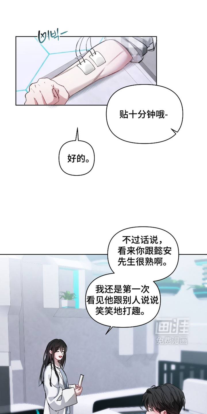 洁癖向导与变态哨兵第24话第1页