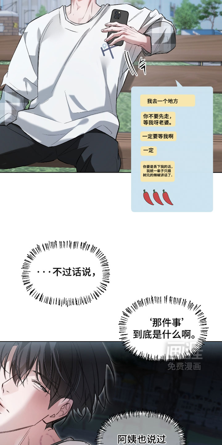 洁癖向导与变态哨兵漫画-图11